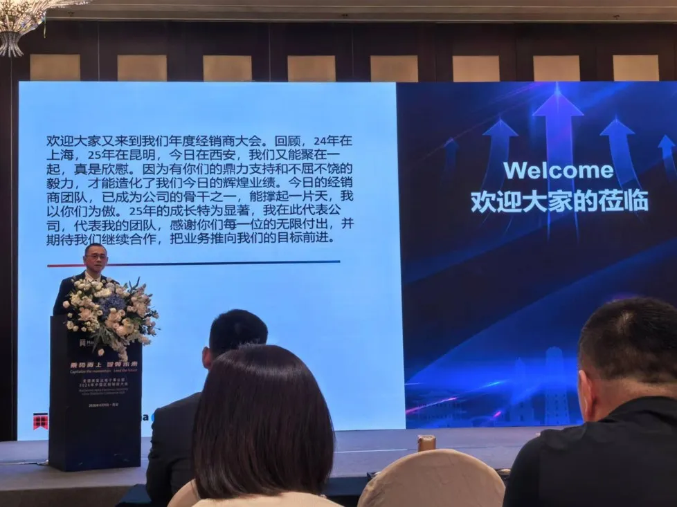 麦德美爱法2026中国区经销商大会·西安